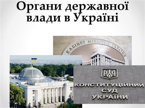 визнання директорії вищою владою в україні|Органи верховної державної влади